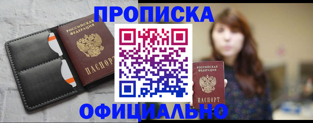 прописка для работы в Дальнереченске