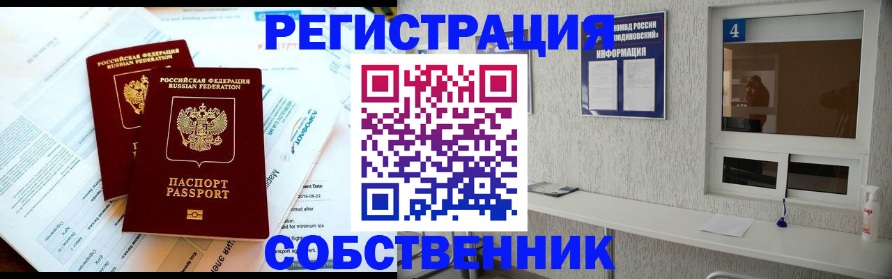 временная регистрация для школы в Дальнереченске